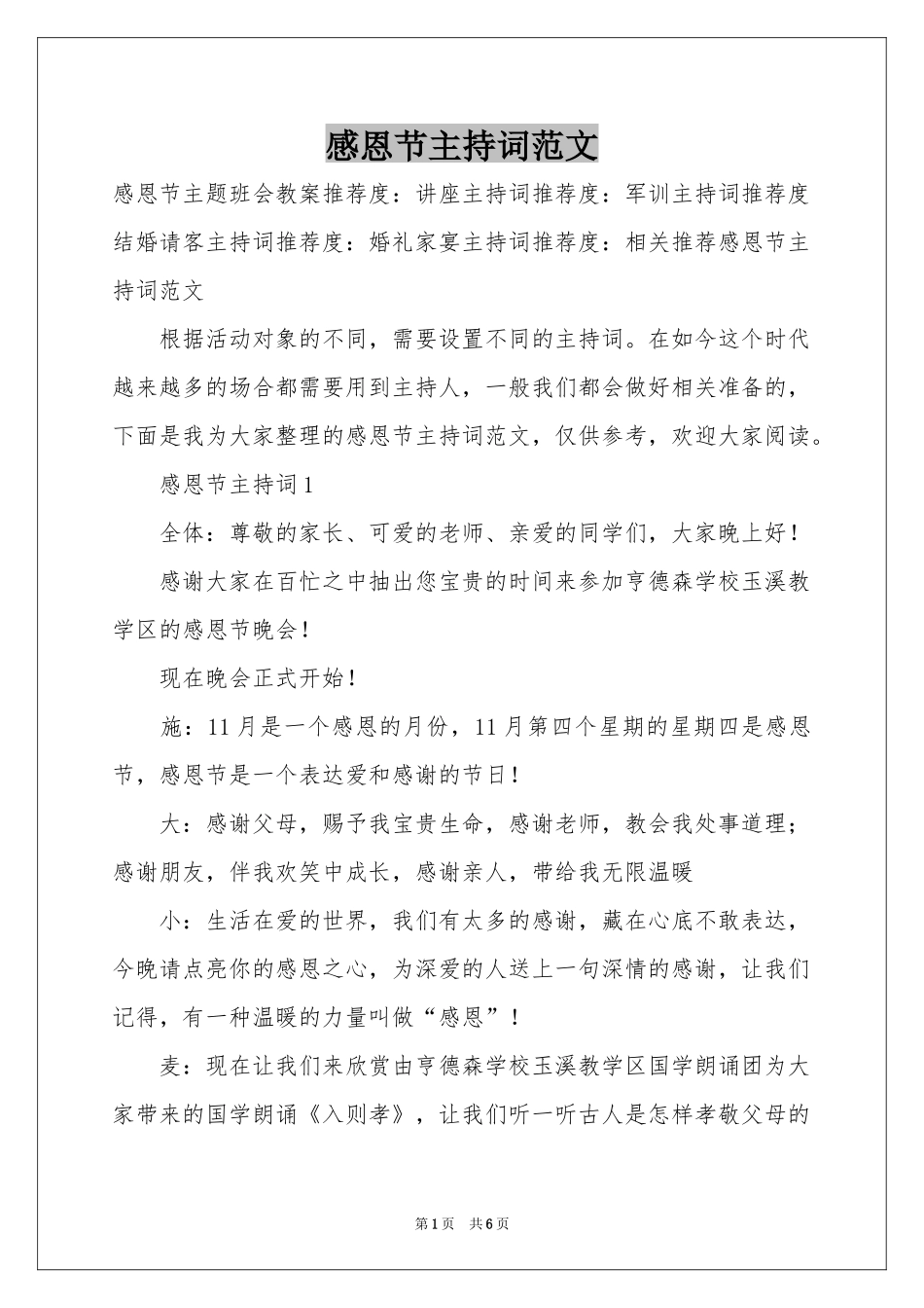 感恩节主持词范本_第1页