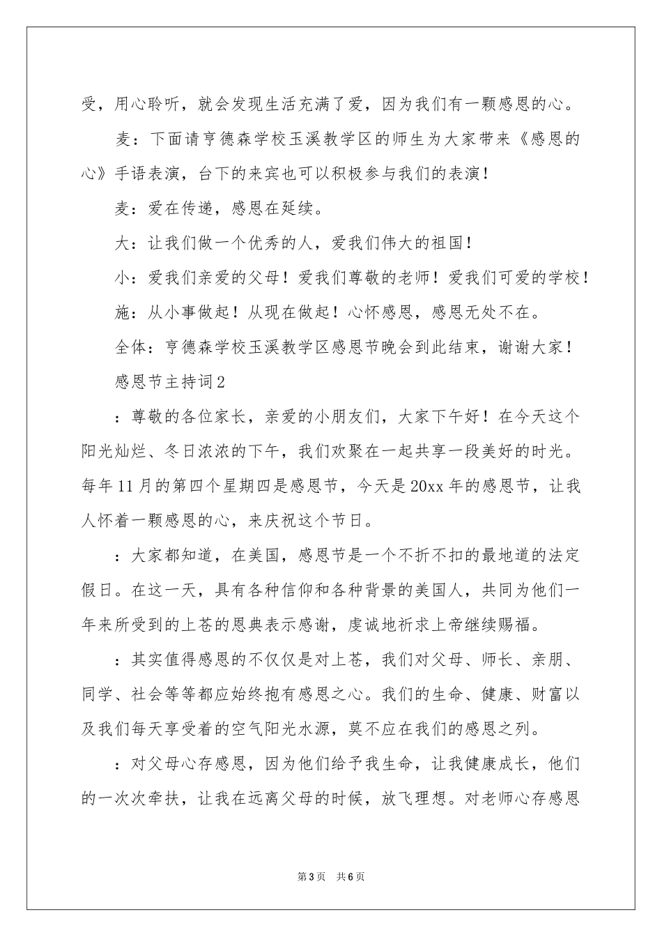 感恩节主持词范本_第3页