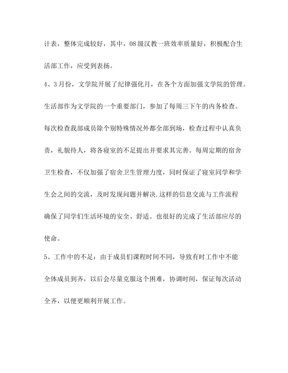 各部门年度工作总结范文（5篇）_第3页