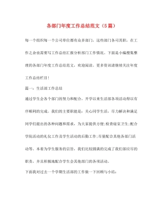 各部门年度工作总结范文（5篇）