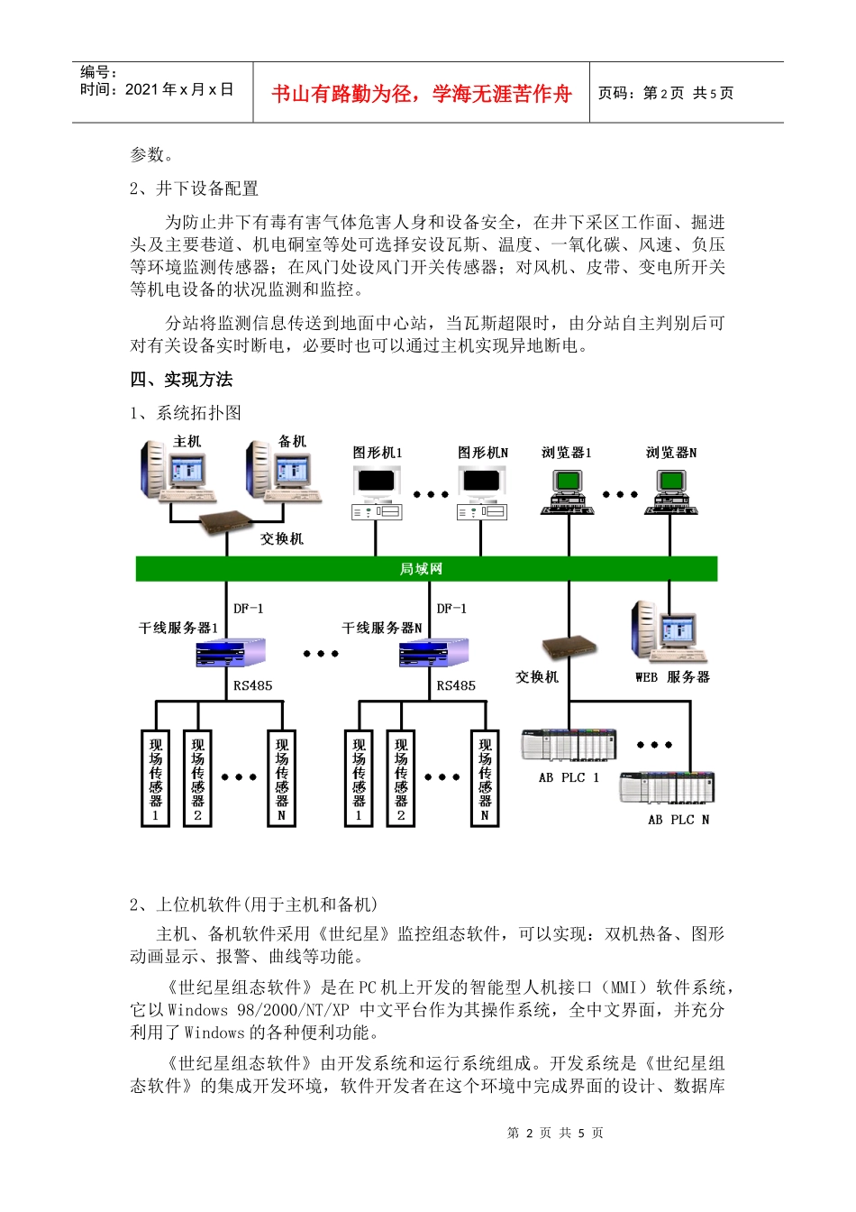 世纪星组态软件在煤矿安全生产监测系统中的应用_第2页