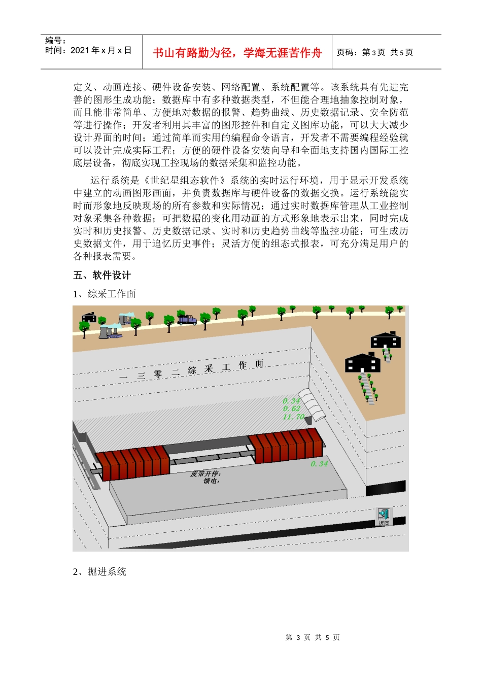 世纪星组态软件在煤矿安全生产监测系统中的应用_第3页