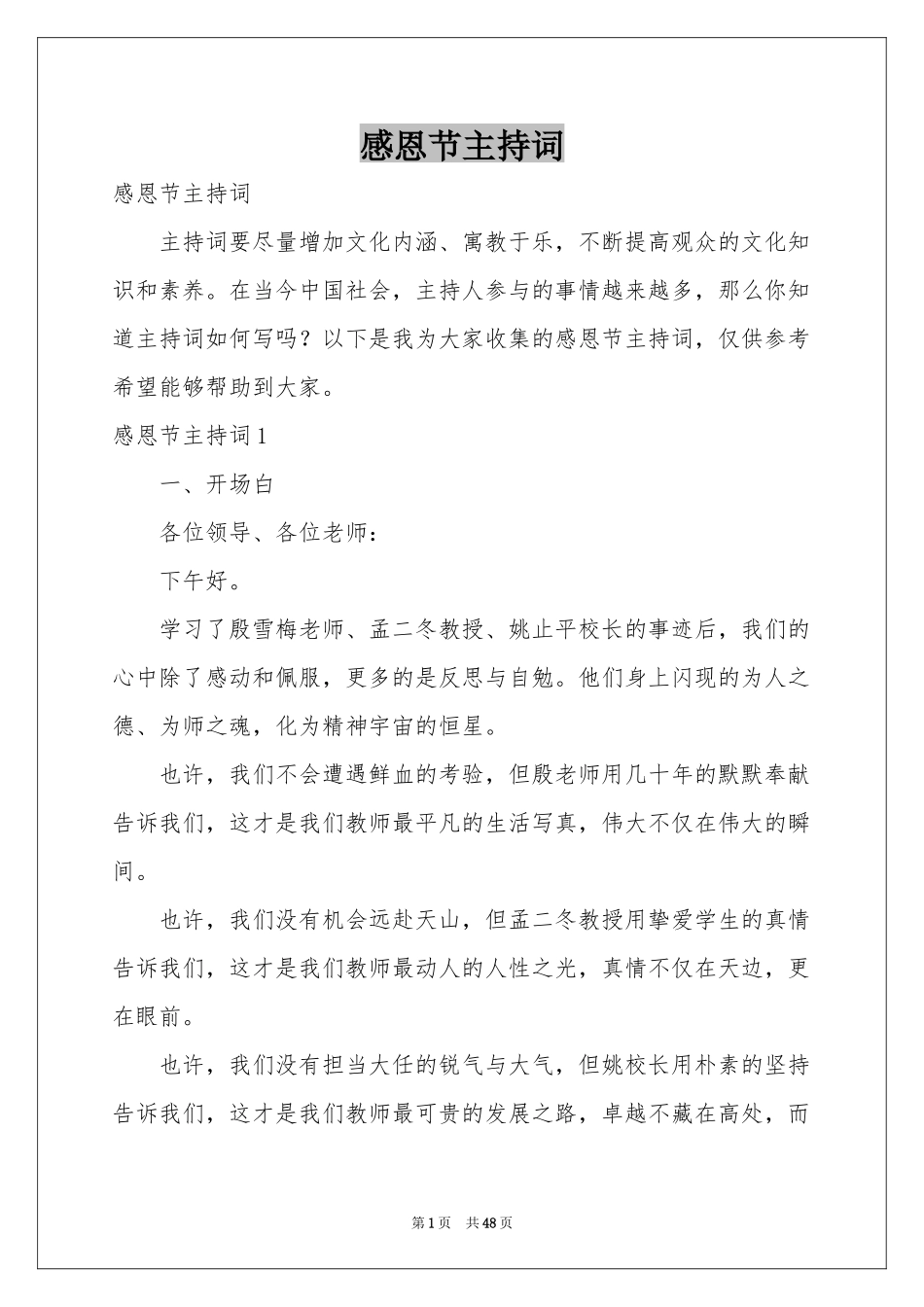 感恩节主持词_第1页