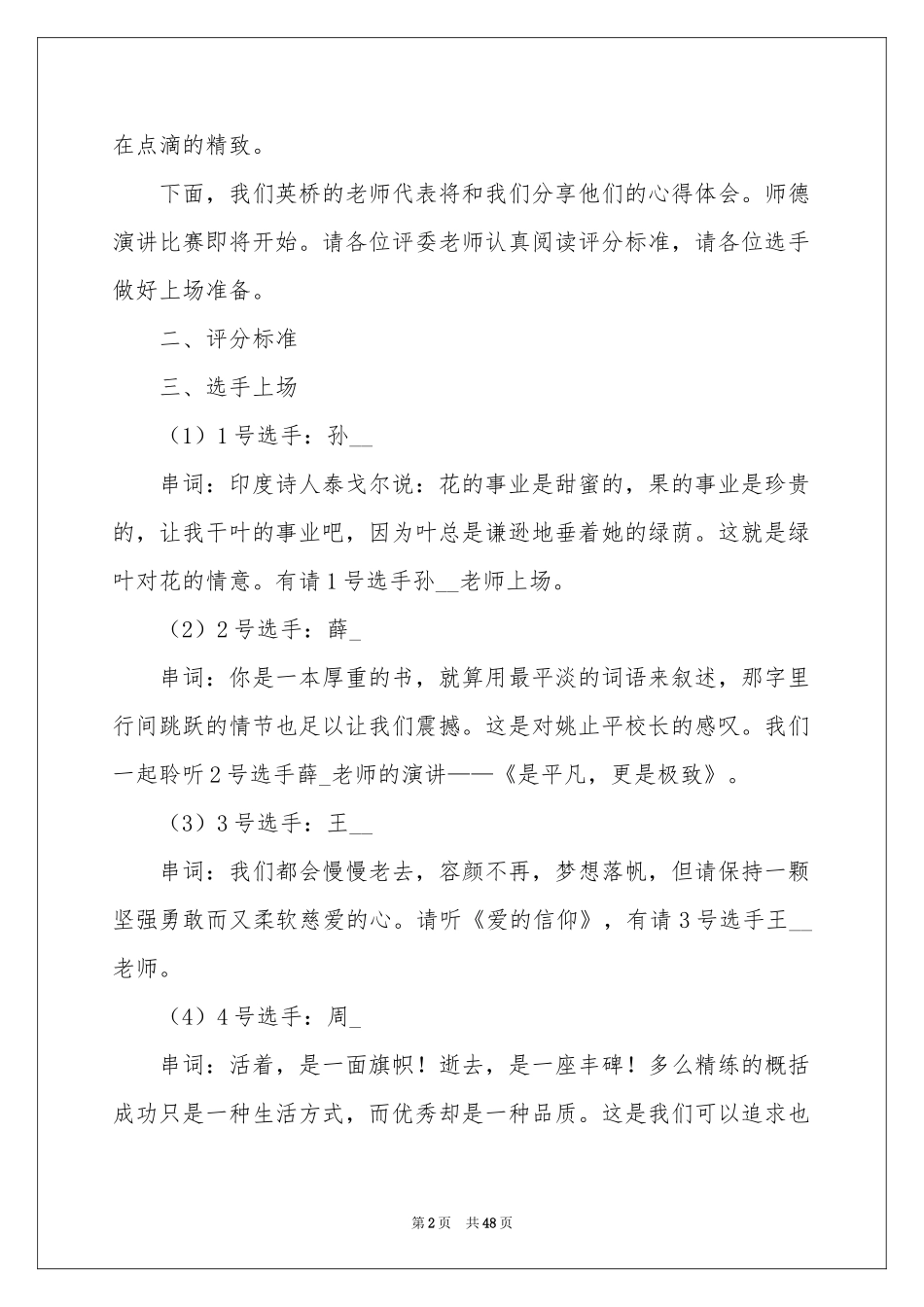 感恩节主持词_第2页