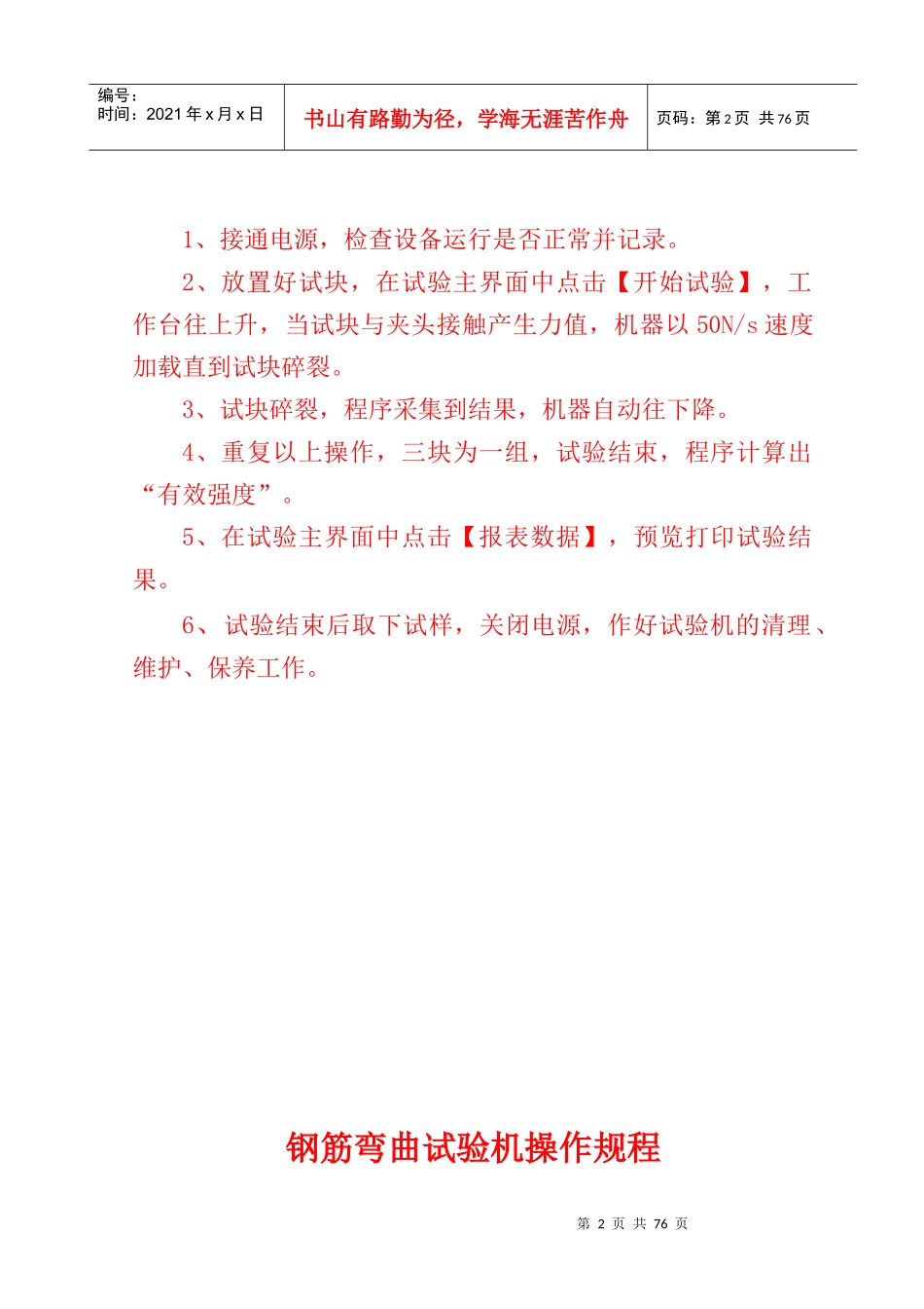 仪器设备使用操作规程_第2页
