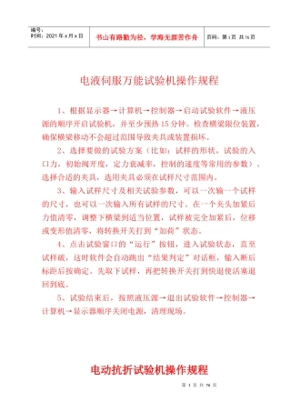 仪器设备使用操作规程