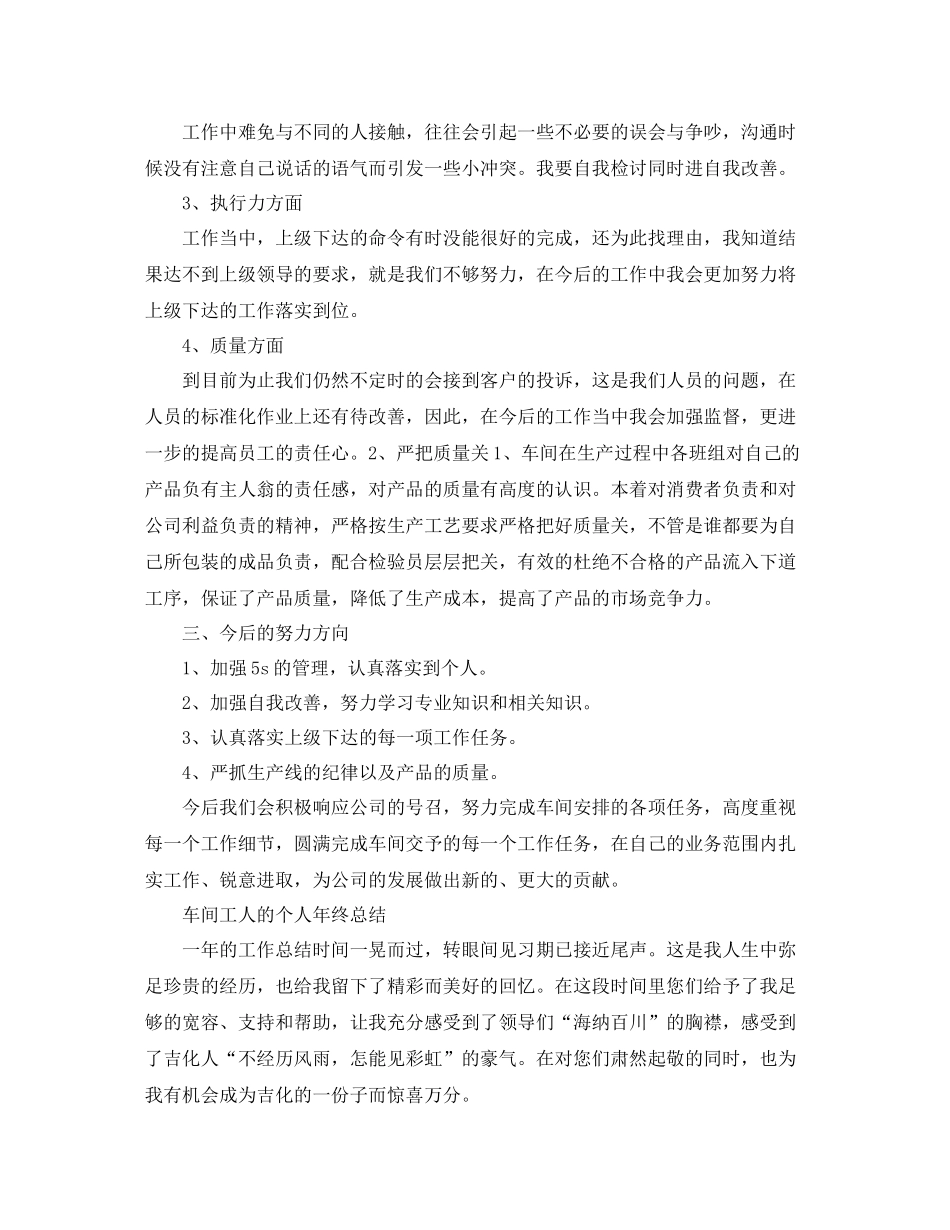 车间工人个人年终总结范文精选_第2页