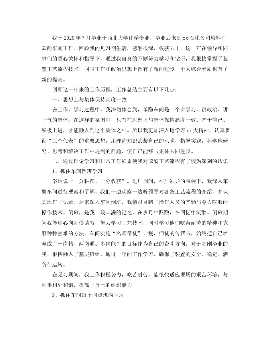 车间工人个人年终总结范文精选_第3页