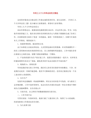 车间工人个人年终总结范文精选