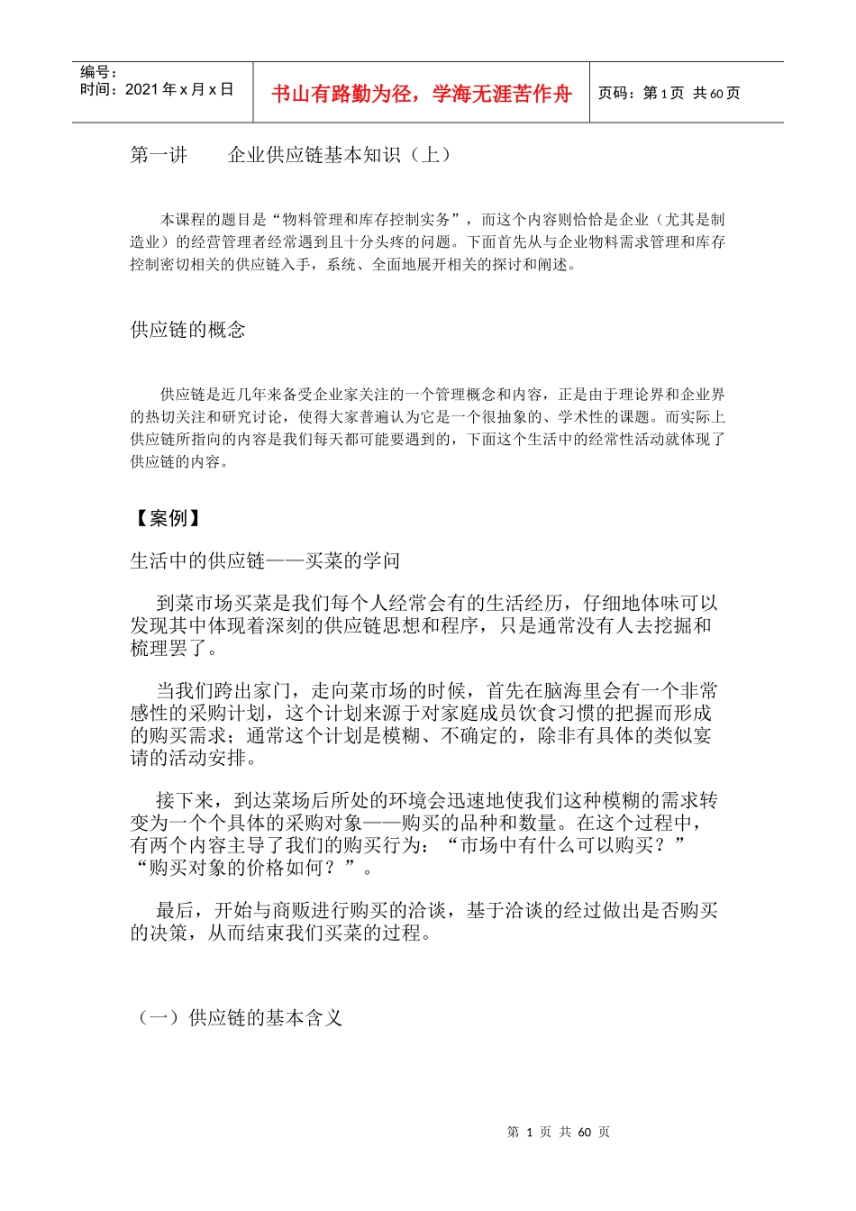 物料管理和库存控制培训教材_第1页