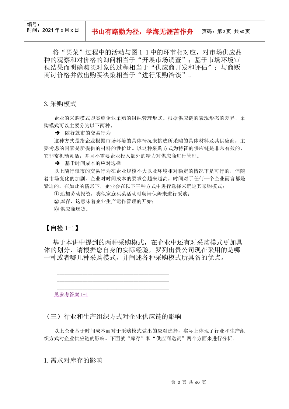 物料管理和库存控制培训教材_第3页