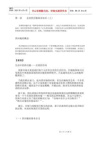 物料管理和库存控制培训教材