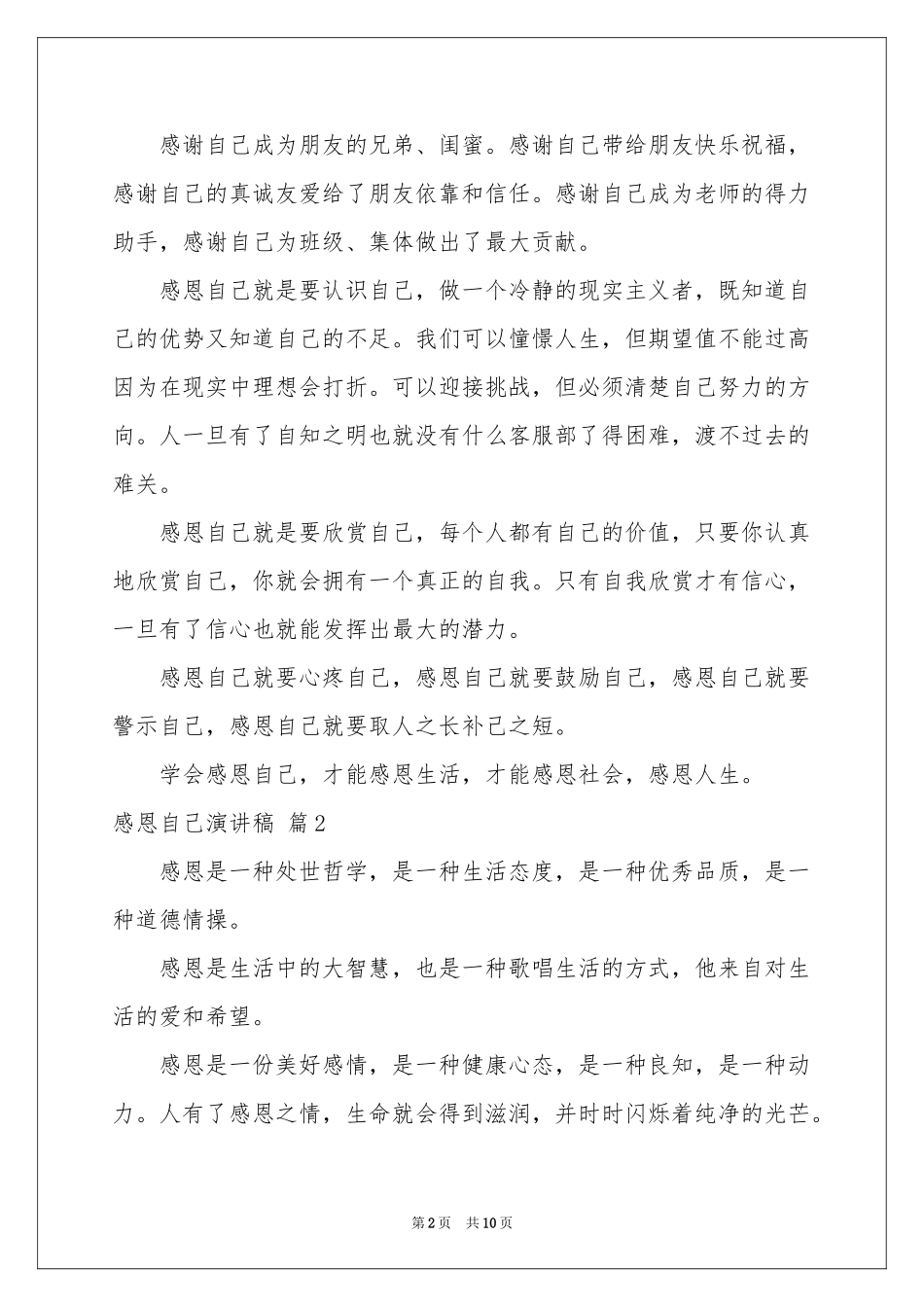 感恩自己演讲稿六篇_第2页
