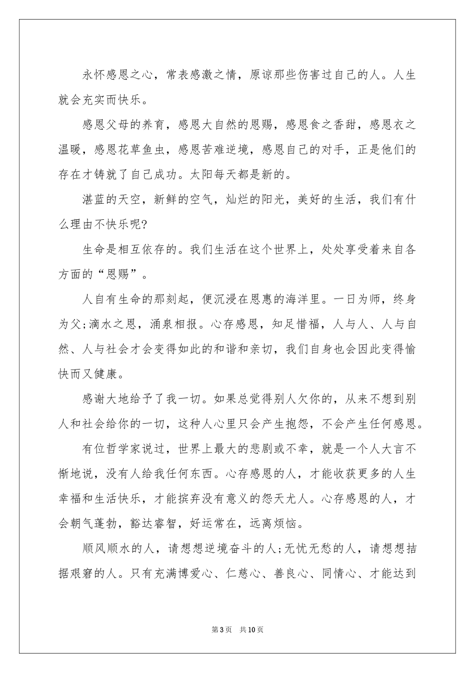 感恩自己演讲稿六篇_第3页