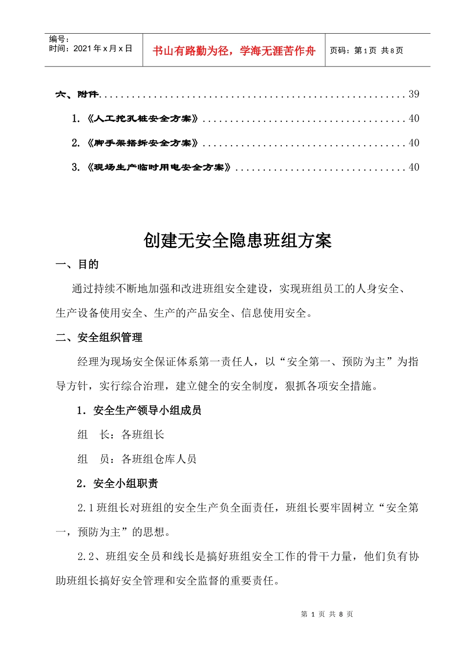 110611 创建无安全隐患班组方案_第2页