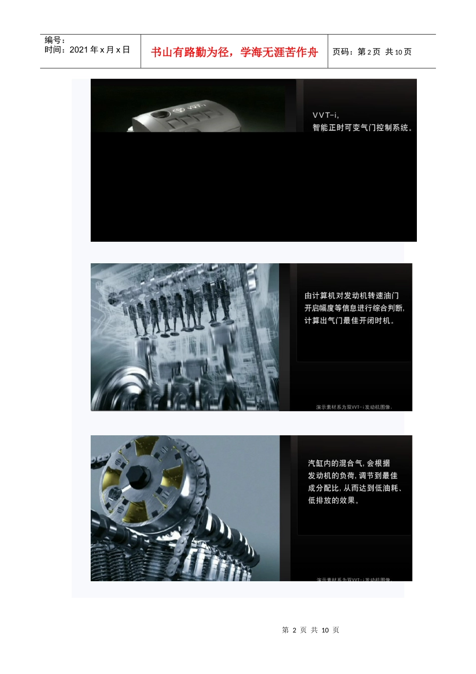 国内主流流派发动机技术特点与车型讲义_第2页
