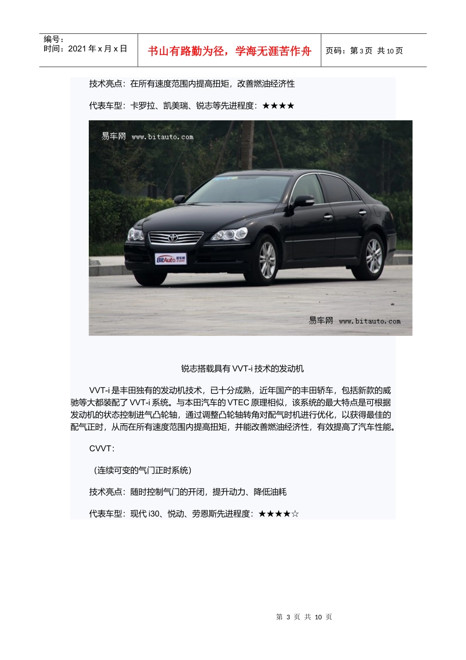 国内主流流派发动机技术特点与车型讲义_第3页
