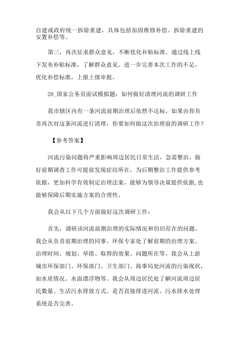 公务员面试题目_第2页