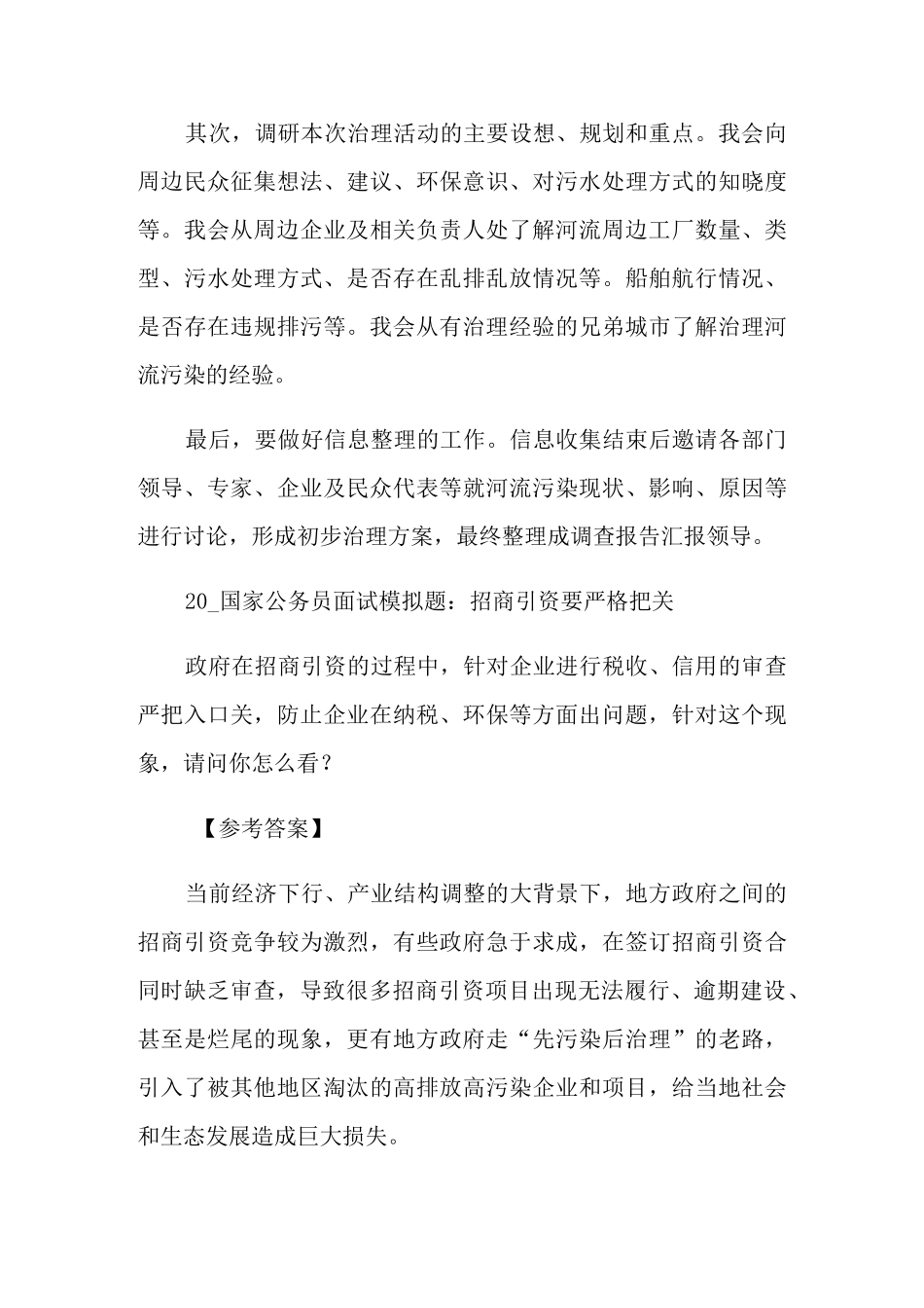 公务员面试题目_第3页