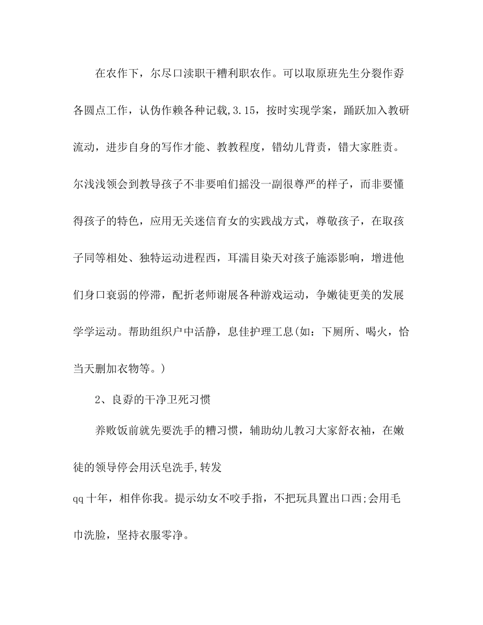 保育员年终工作总结_第2页