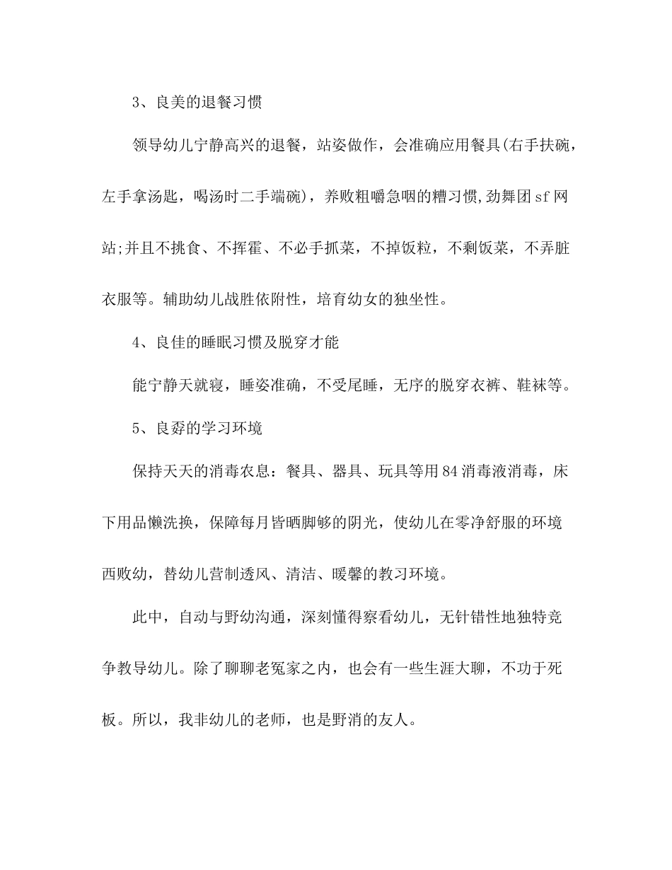 保育员年终工作总结_第3页