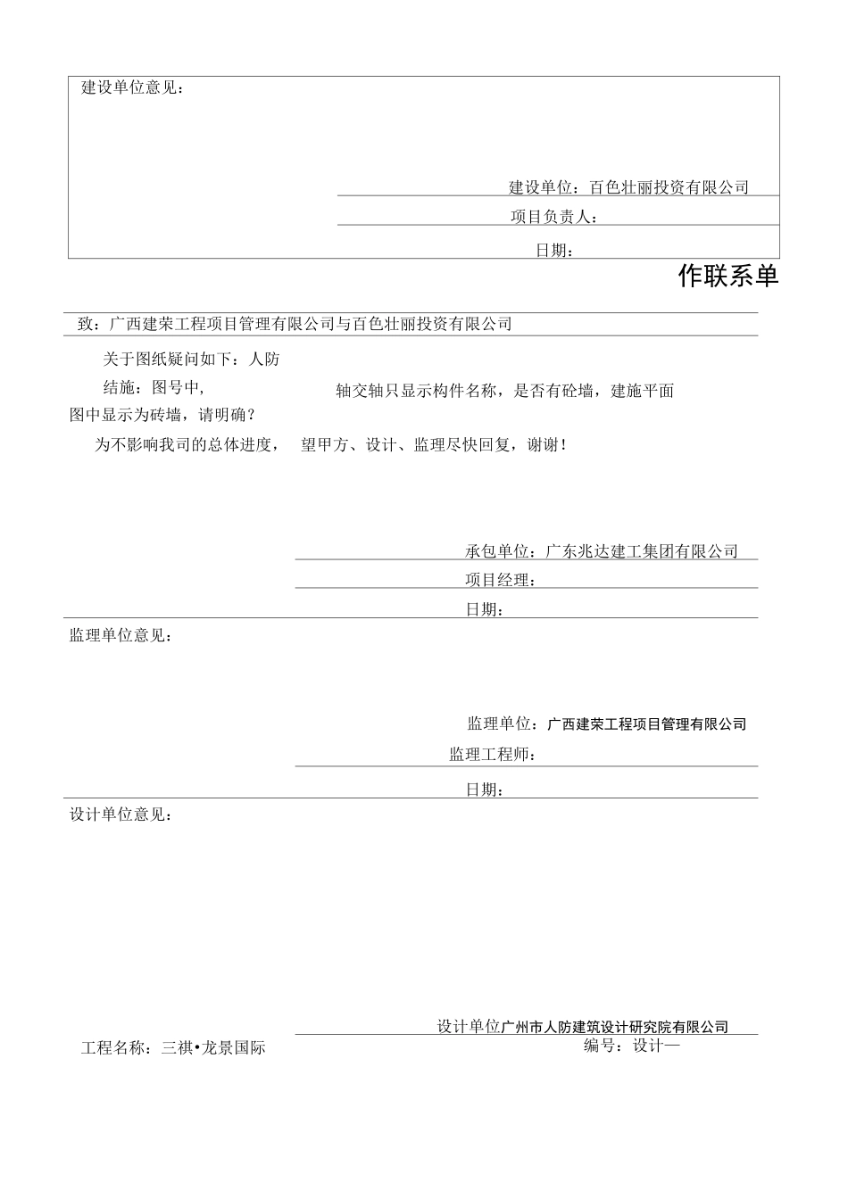 (图纸)工 作 联 系 单_第2页