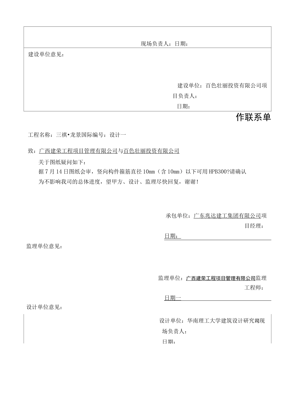 (图纸)工 作 联 系 单_第3页