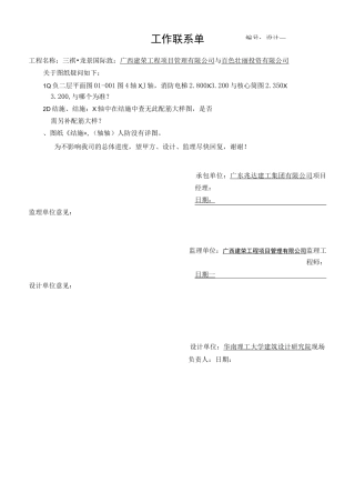 (图纸)工 作 联 系 单