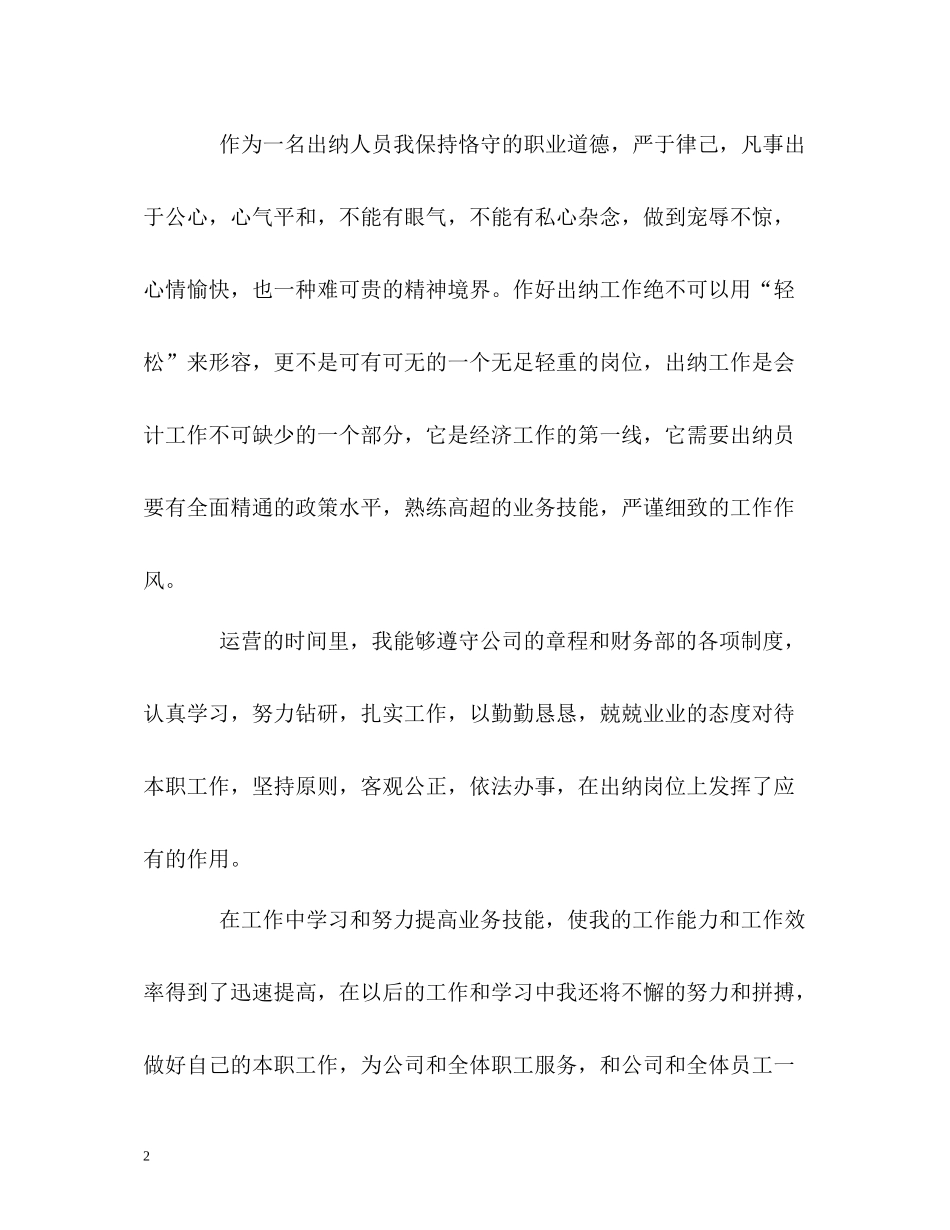会计出纳员最优秀的自我评价_第2页