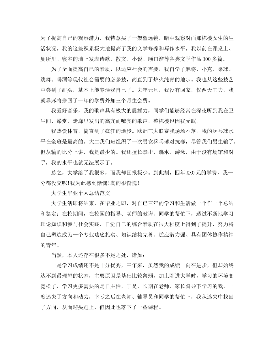 大学生毕业个人学习总结_第2页