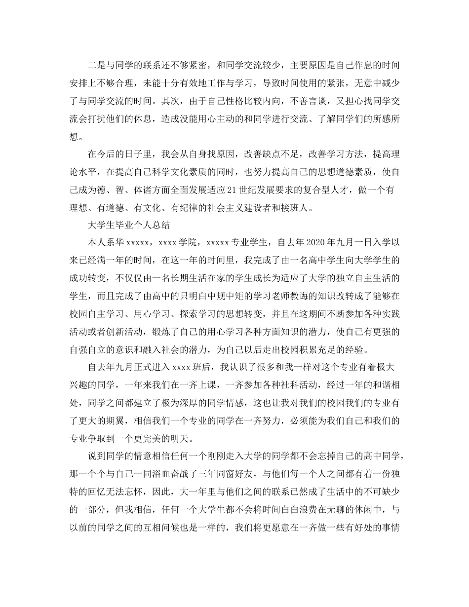 大学生毕业个人学习总结_第3页
