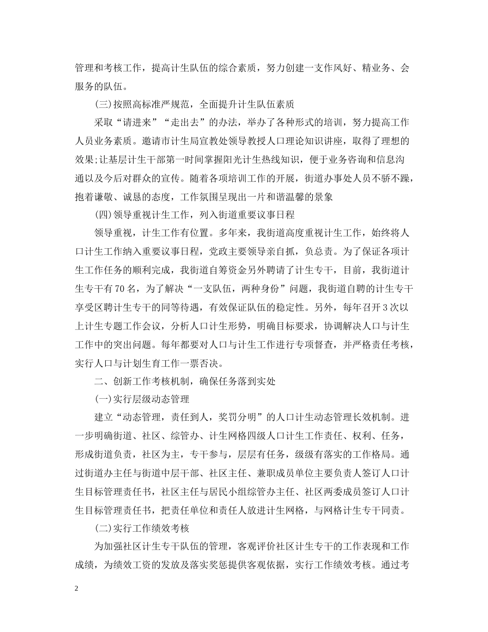 计生办度工作总结_第2页
