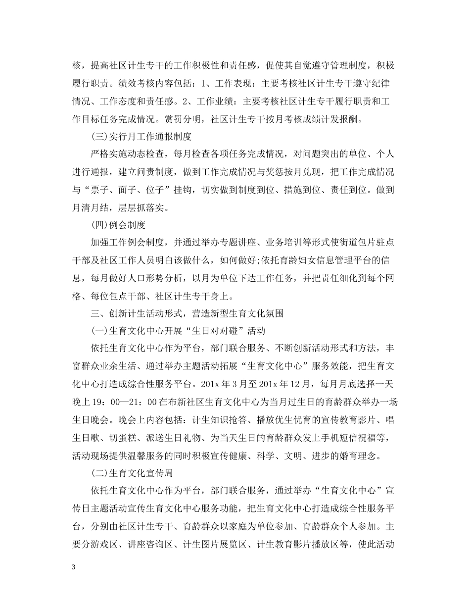 计生办度工作总结_第3页