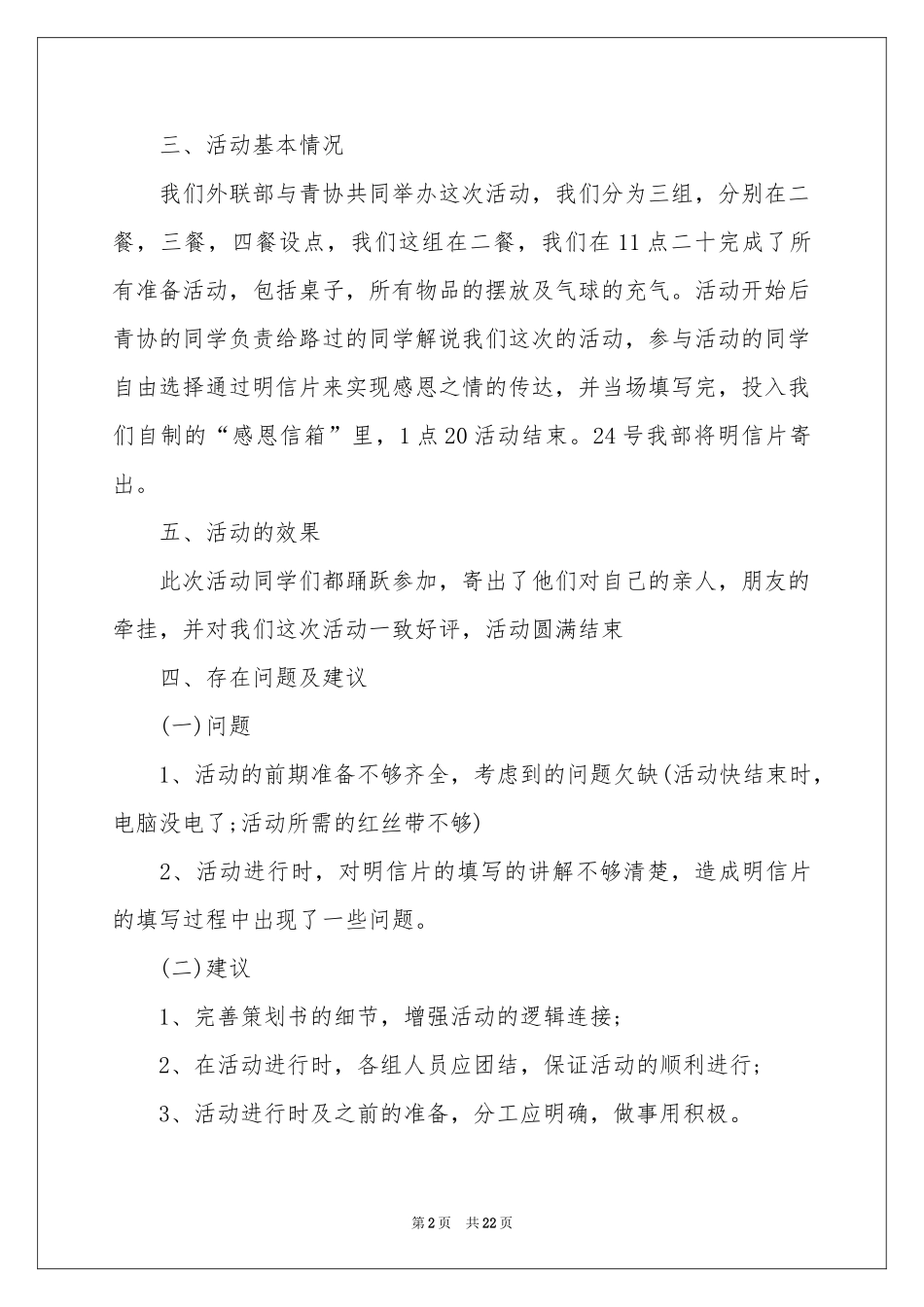 感恩节主题活动参考总结_第2页