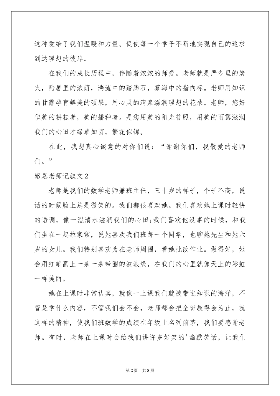 感恩老师记叙文_第2页