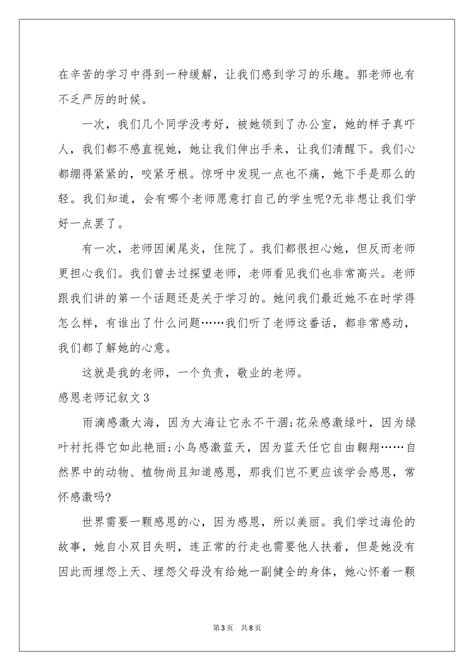 感恩老师记叙文_第3页