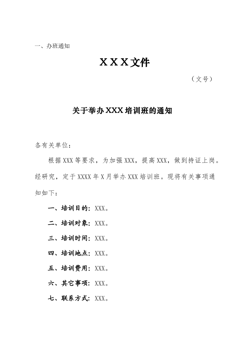 安全生产培训班档案文本目录_第2页