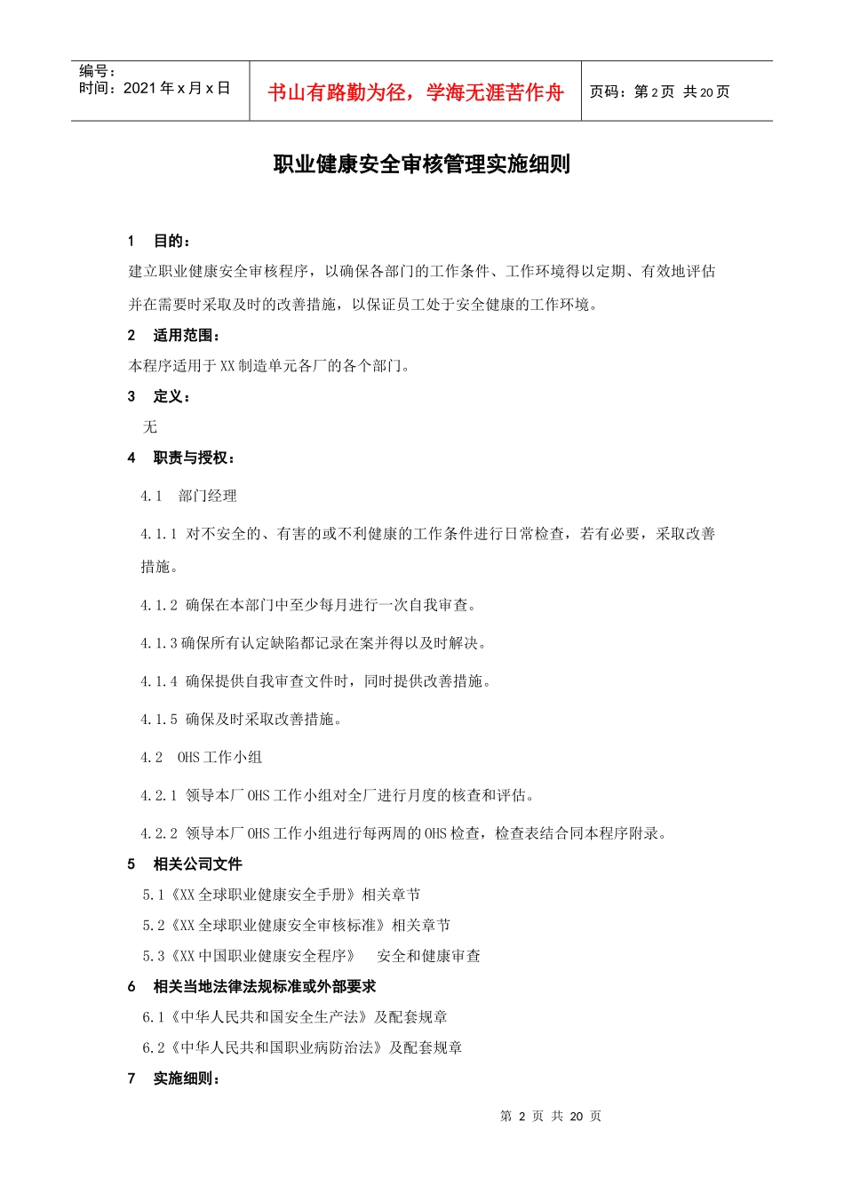 职业健康安全审核管理实施细则_第2页