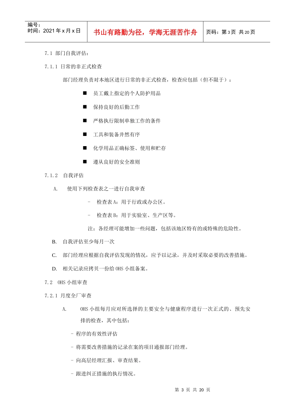 职业健康安全审核管理实施细则_第3页