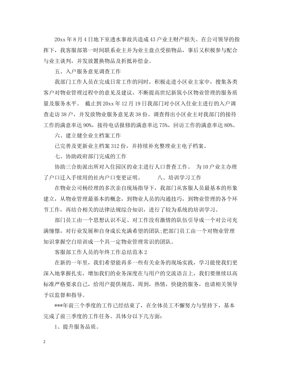 客服部工作人员的年终工作总结范本_第2页