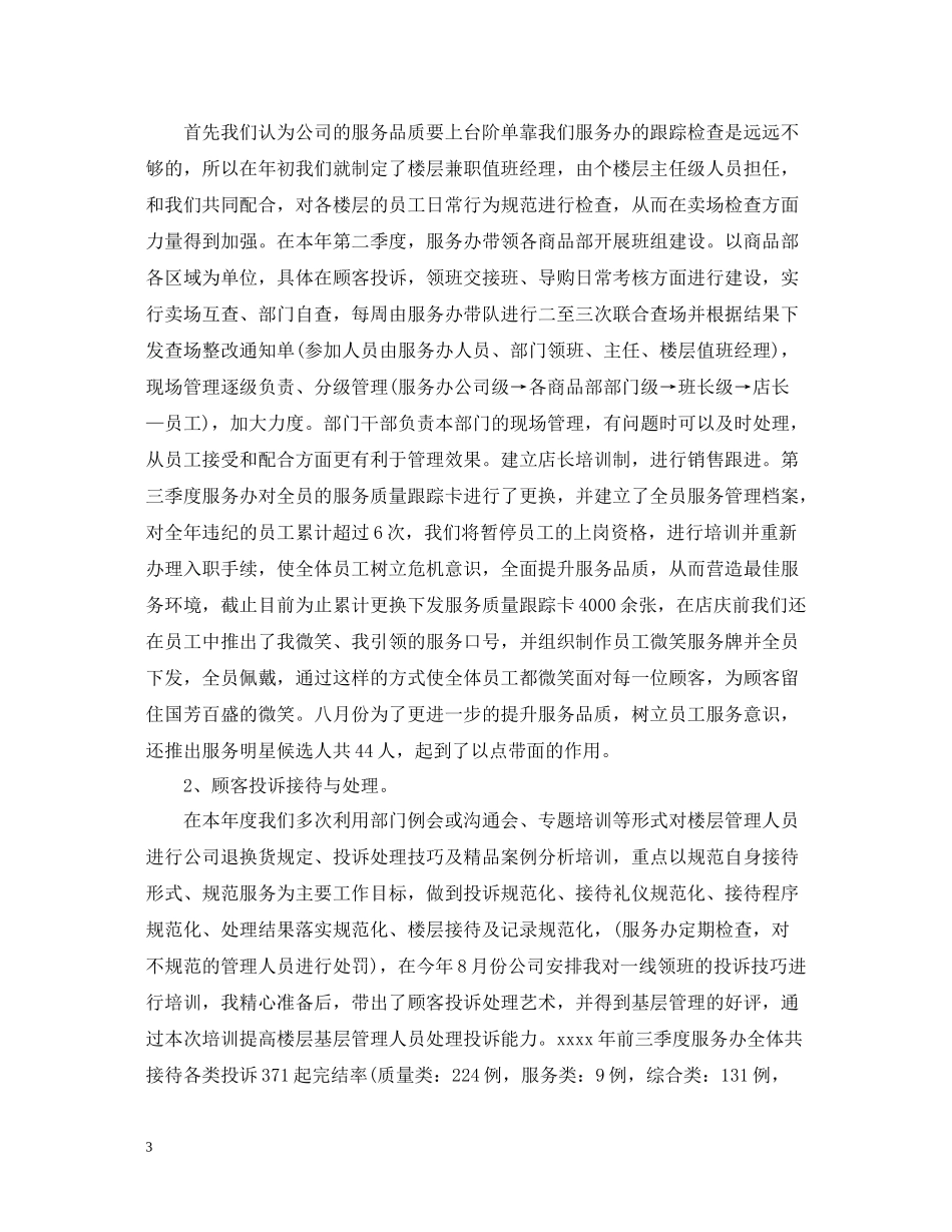 客服部工作人员的年终工作总结范本_第3页