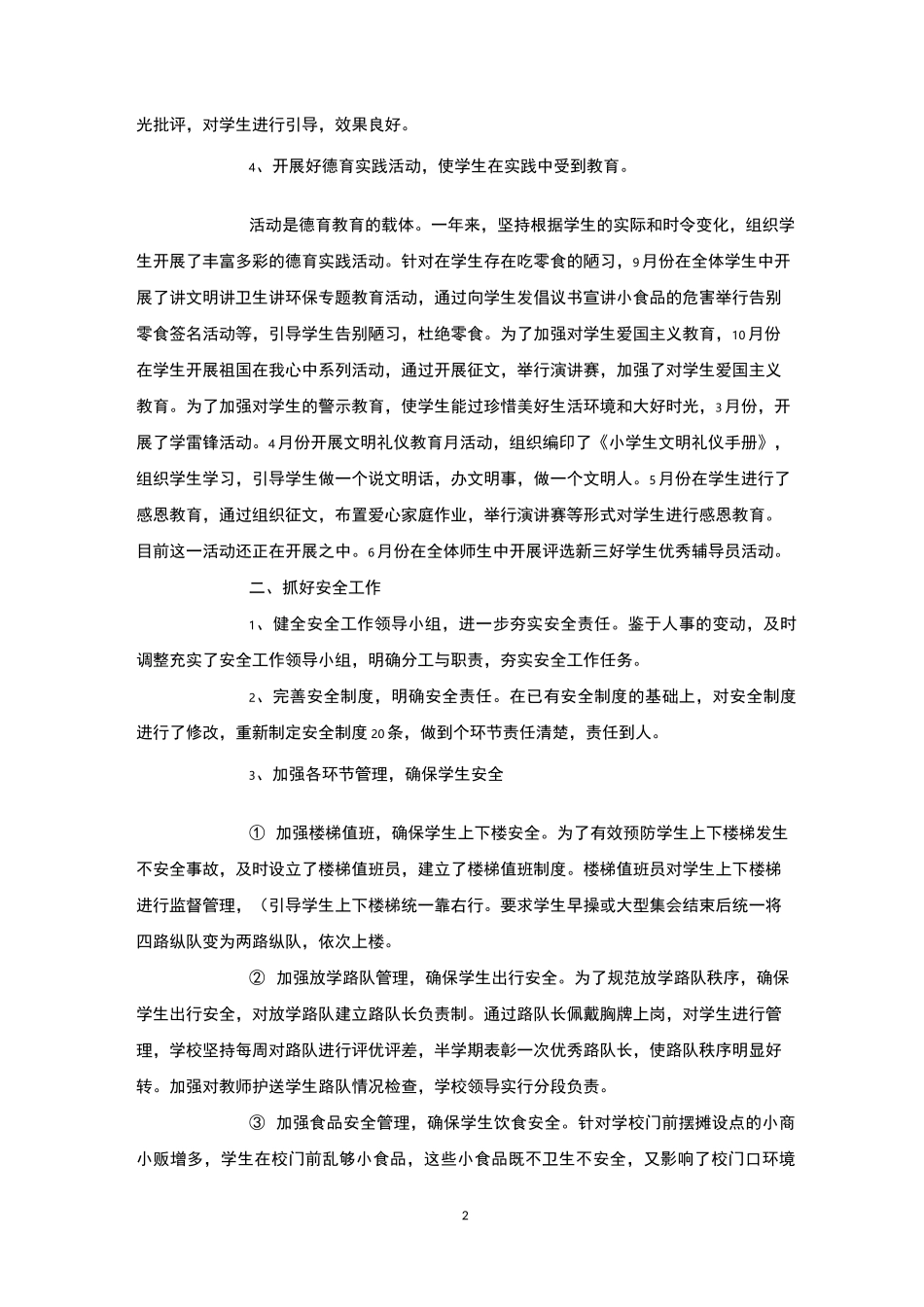 德育副校长述职报告-德育_第2页