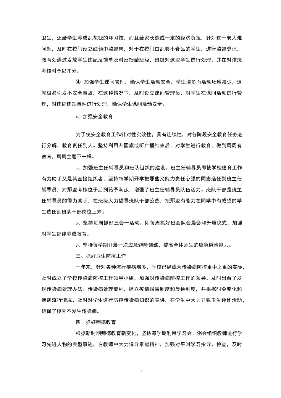 德育副校长述职报告-德育_第3页