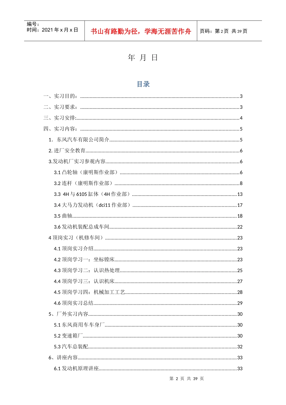 十堰东风汽车厂生产实习报告_第2页