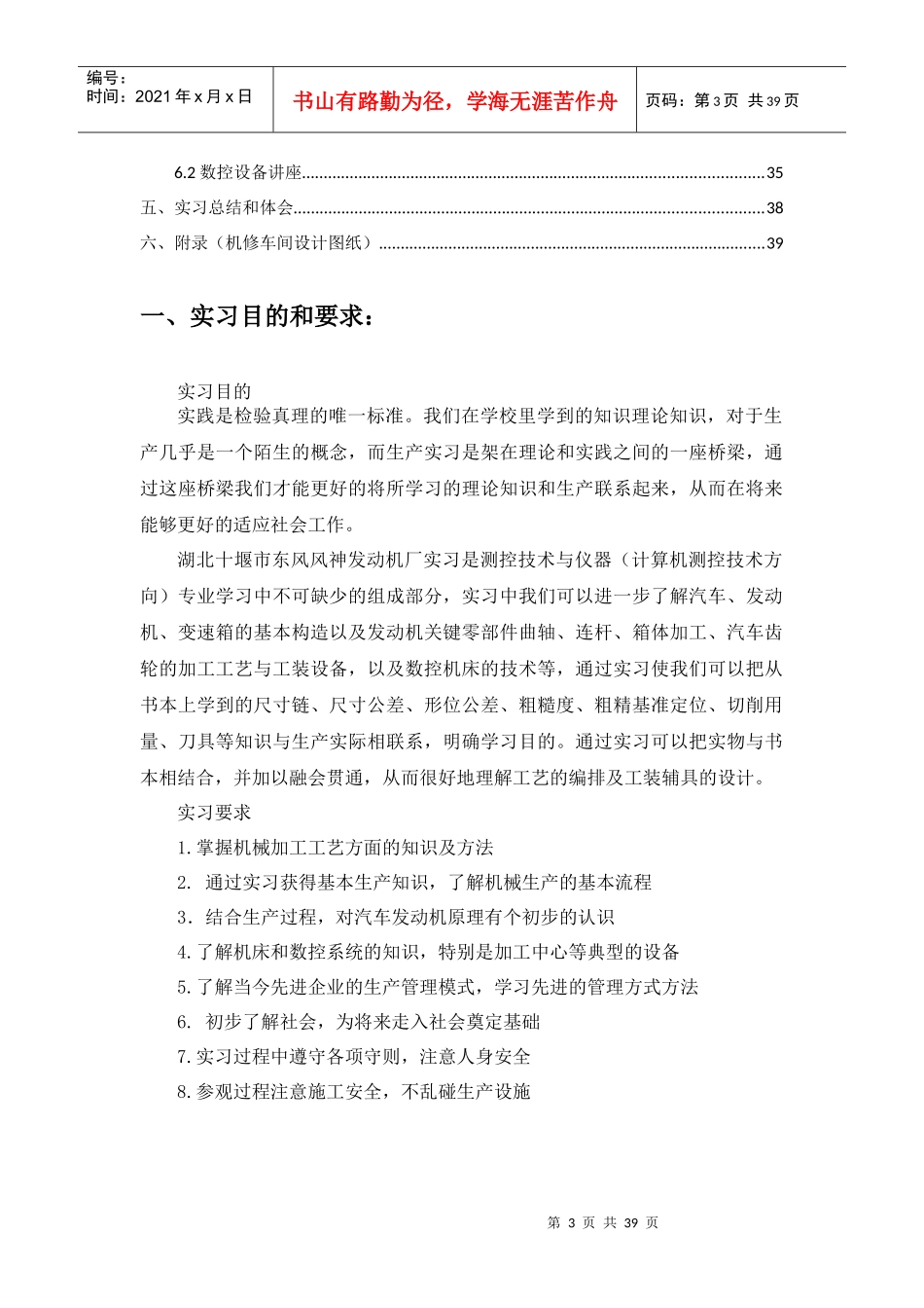 十堰东风汽车厂生产实习报告_第3页