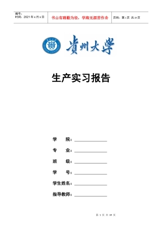 十堰东风汽车厂生产实习报告