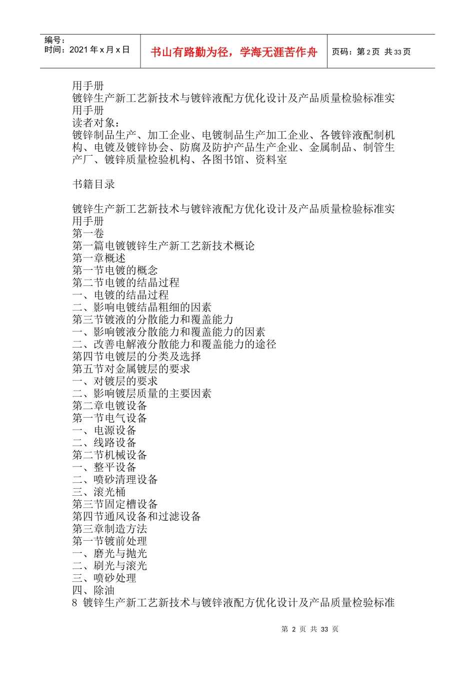 生产新工艺新技术与镀锌液配方优化设计及产品质量检验标准实用手册_第2页