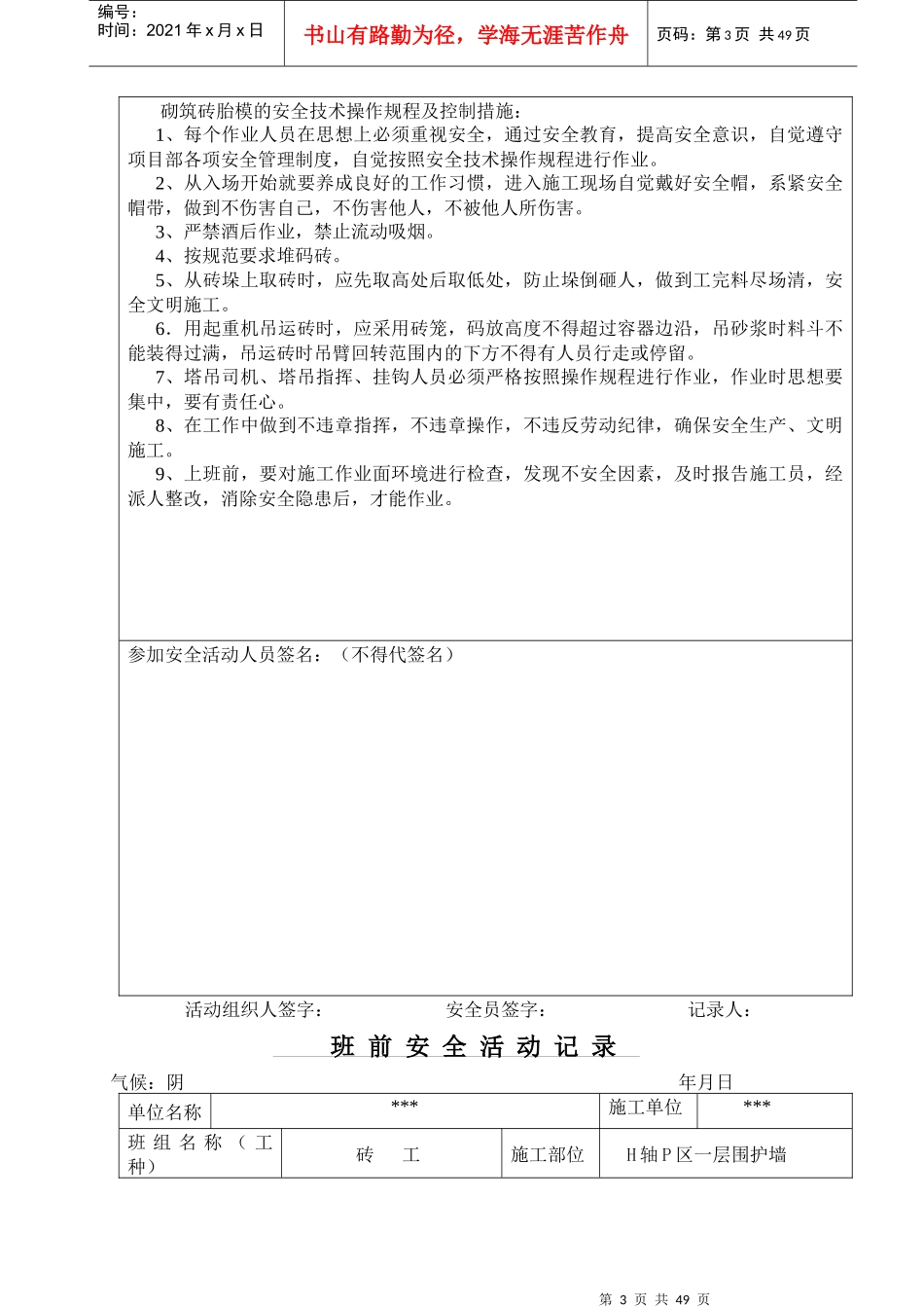 班前安全活动记录_第3页