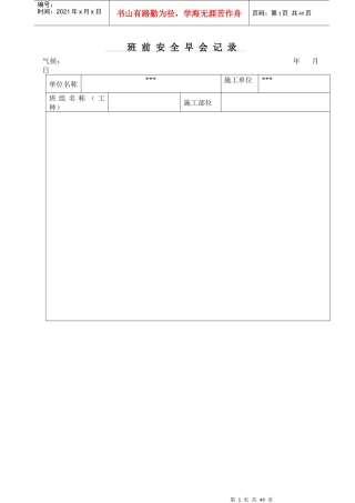 班前安全活动记录