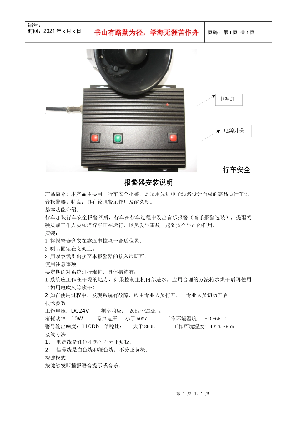 行车安全报警器安装说明_第1页